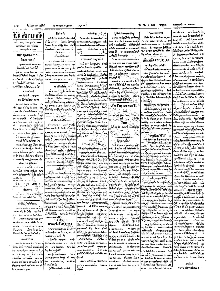 จีนโนสยามวารศัพท์ ฉบับที่ 92 วันพุธที่ 25 กรกฎาคม 2460