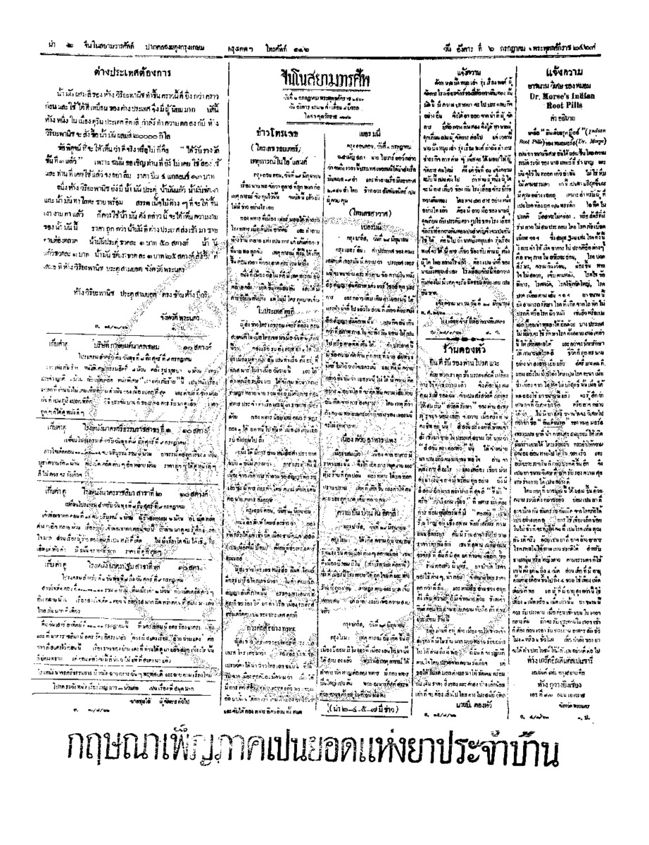 จีนโนสยามวารศัพท์ วันอังคารที่ 6 กรกฎาคม 2463