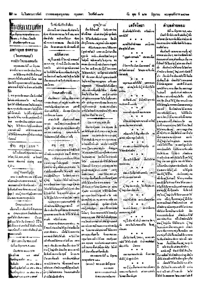 จีนโนสยามวารศัพท์ ฉบับที่ 72 วันพุธที่ 26 มิถุนายน 2461