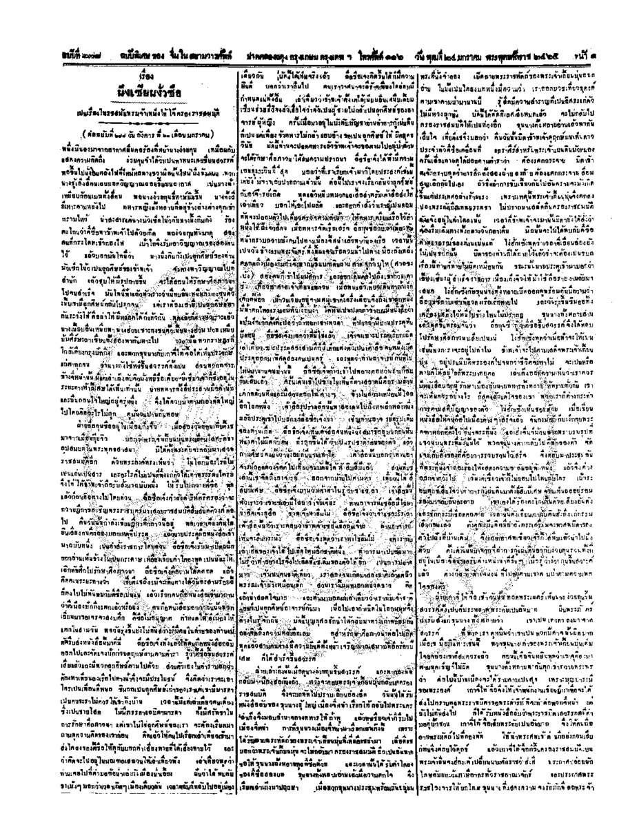 จีนโนสยามวารศัพท์ ฉบับที่ 238 วันพุธที่ 24 มกราคม 2465