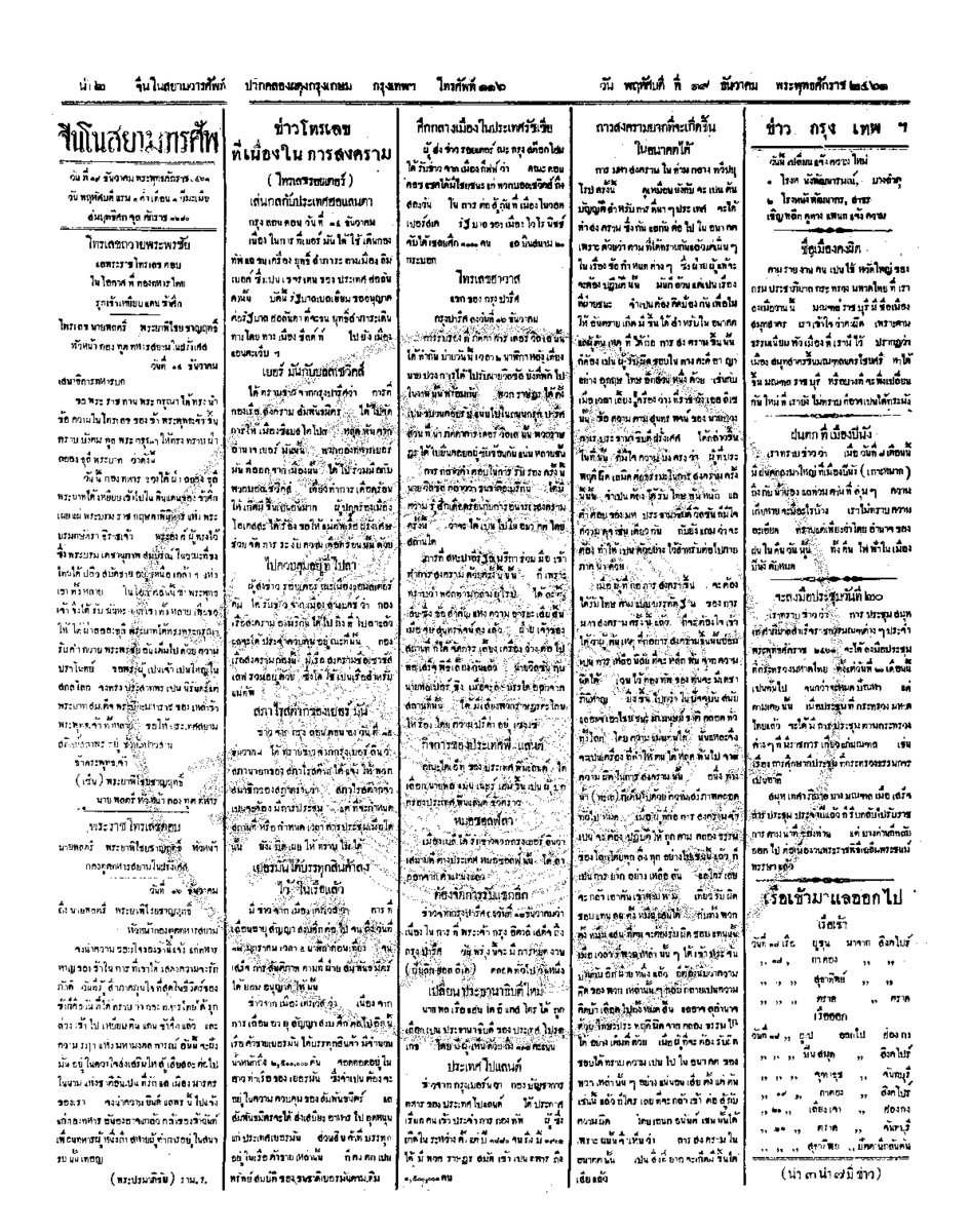 จีนโนสยามวารศัพท์ ฉบับที่ 214 วันพฤหัศบดี 19 ธันวาคม 2461