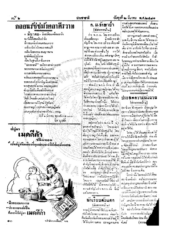 ประชาชาติ ปีที่ 6 ฉบับที่ 2277 วันที่ 1 มีนาคม 2480