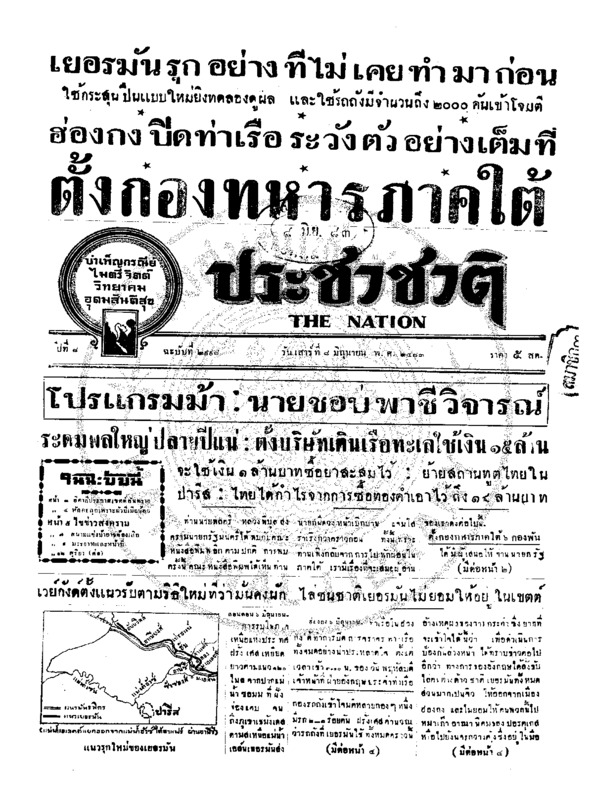 ประชาชาติ ปีที่ 8 ฉบับที่ 2998 วันที่ 8 มิถุนายน 2483