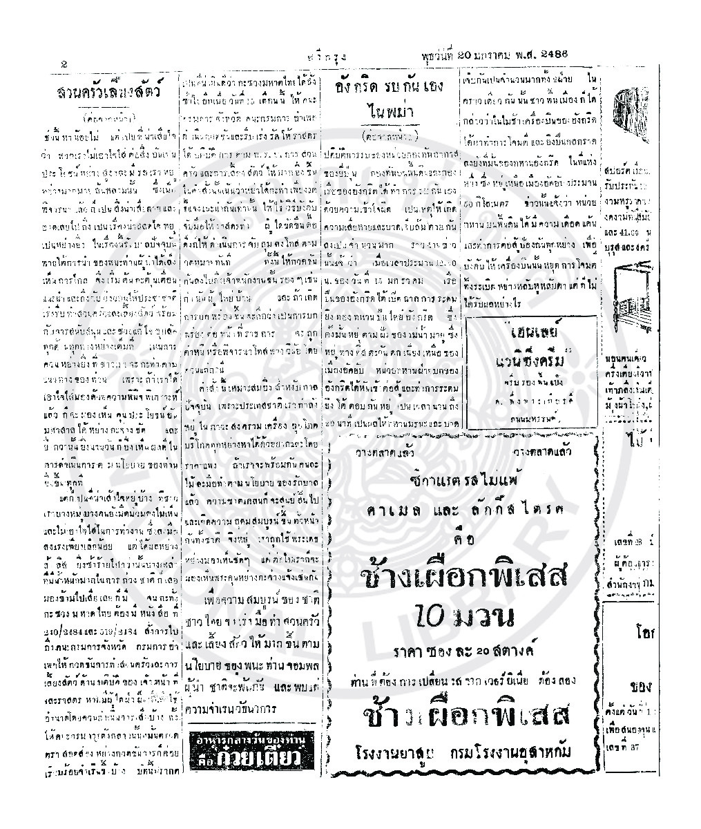 20 มกราคม 2486.pdf