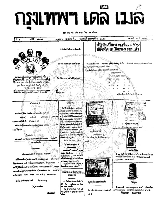 108ฉบับที่ 1208 วันที่ 3 กุมภาพันธ์ 2456.pdf