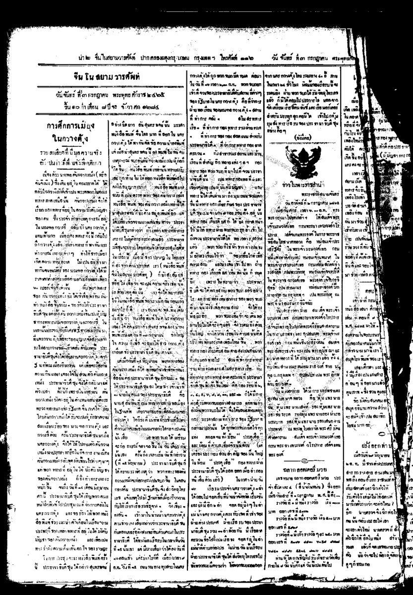 จีนโนสยามวารศัพท์ ฉบับที่ 68 วันจันทร์ที่ 3 กรกฎาคม 2465