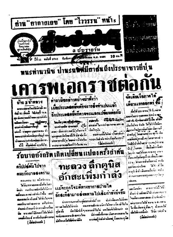 ประชาชาติ ปีที่ 11 ฉบับที่ 3762 วันที่ 24 พฤศจิกายน 2485