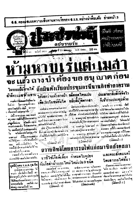 ประชาชาติ ปีที่ 11 ฉบับที่ 3811 วันที่ 13 มกราคม 2486
