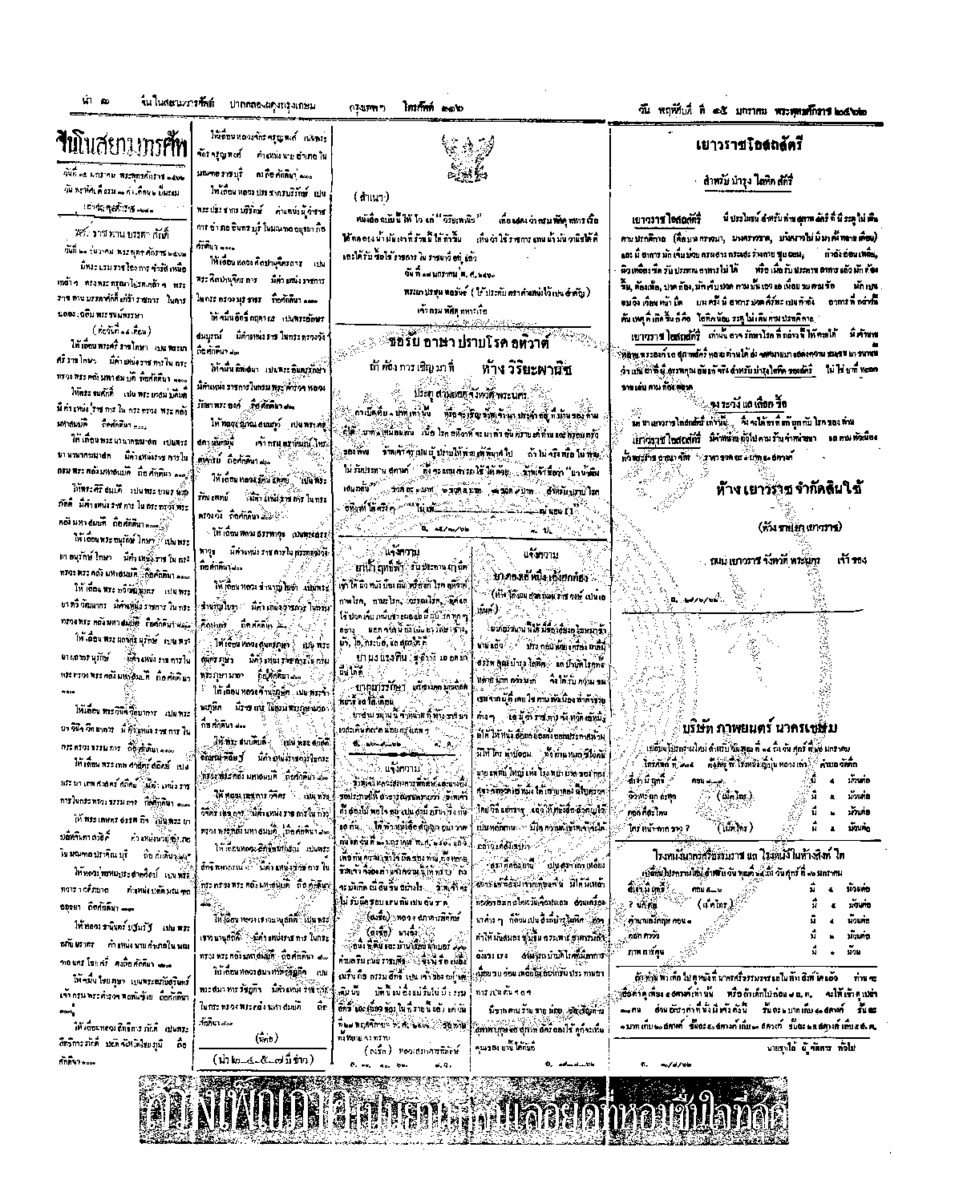จีนโนสยามวารศัพท์ ฉบับที่ 233 วันพฤหัศบดี 15 มกราคม2462