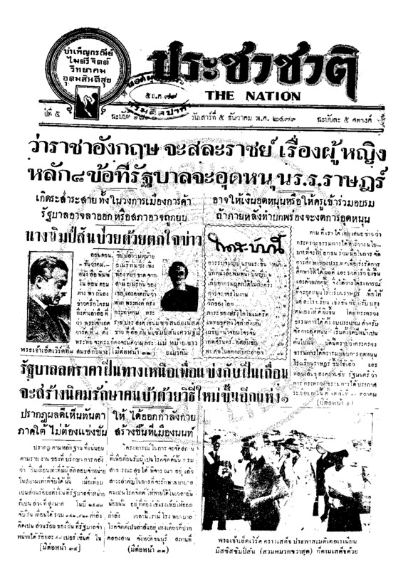 05ฉบับที่ 1890 วันที่ 5 ธันวาคม 2479.pdf