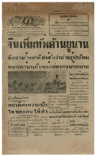 ศรีกรุง ปีที่ 22 ฉบับที่ 4819 วันอังคารที่ 18 พฤศจิกายน พ.ศ.2484
