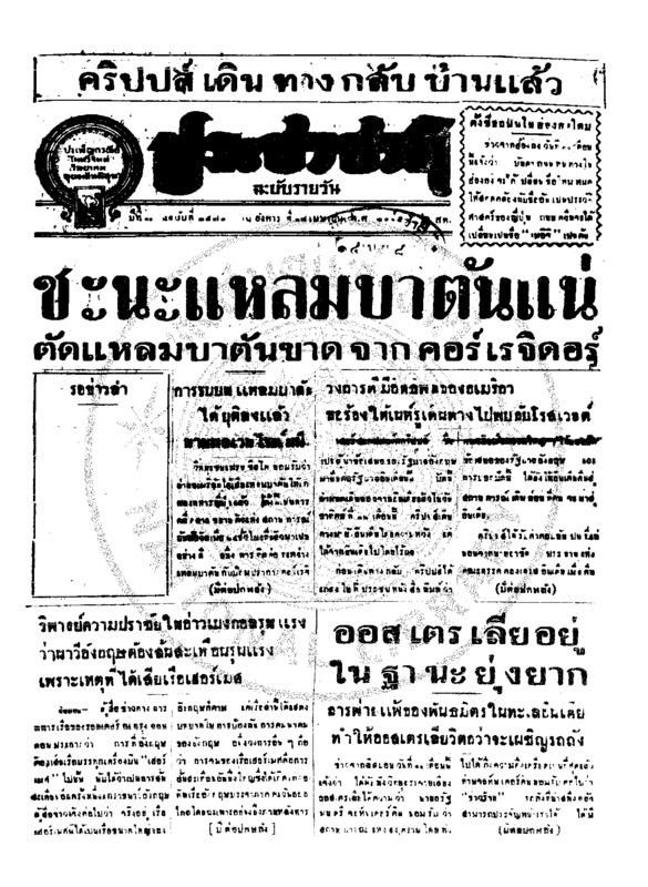 ประชาชาติ ปีที่ 11 ฉบับที่ 3570  วันที่ 14 เมษายน 2485