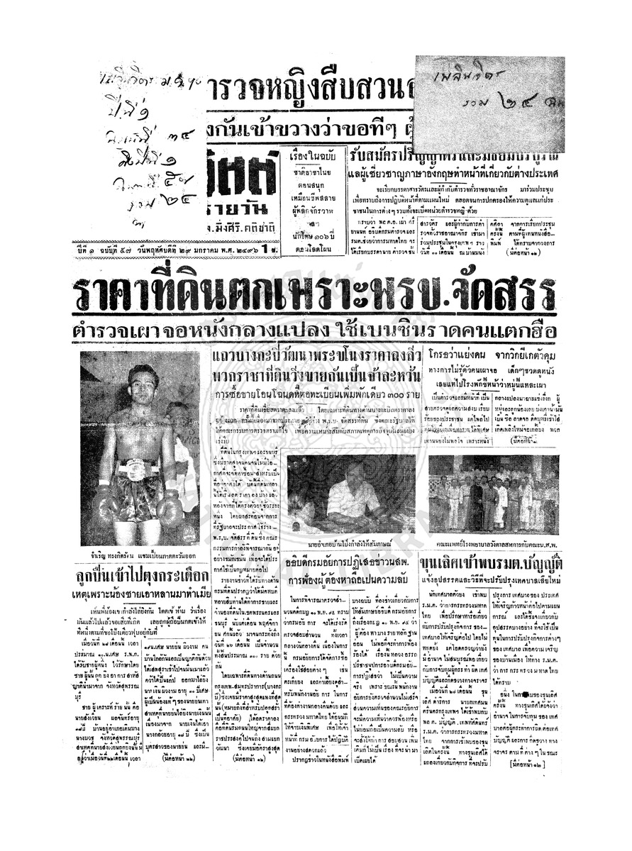 เพลินจิตต์ ปีที่ 1 ฉบับที่ 57 วันที่ 29 มกราคม 2496