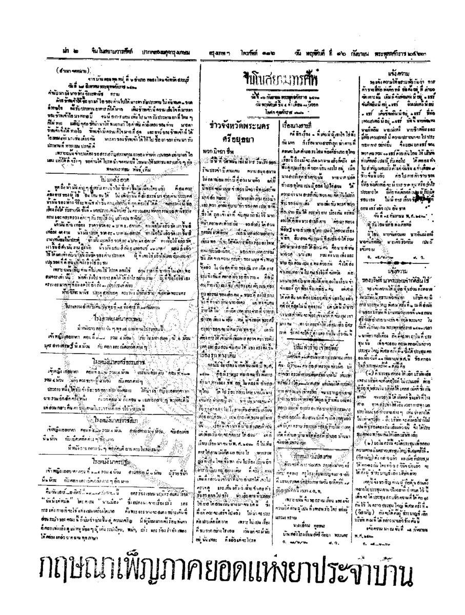 จีนโนสยามวารศัพท์ วันพฤหัศบดีที่ 16 กันยายน 2463