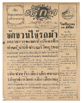 ศรีกรุง วันอาทิตย์ที่ 1 พฤศจิกายน พ.ศ.2485