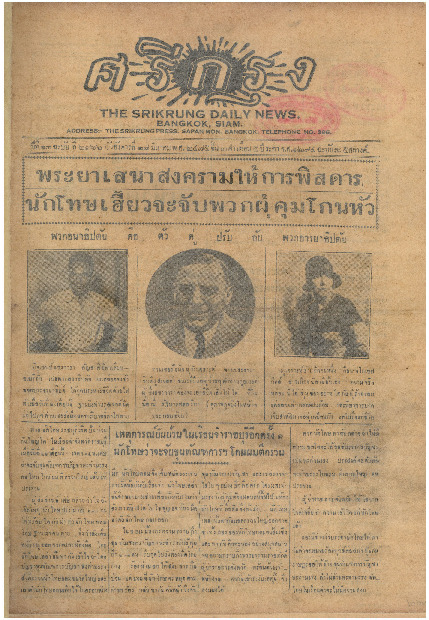 ศรีกรุง ปีที่ 13 ฉบับที่ 2126 วันอังคารที่28 มีนาคม 2475