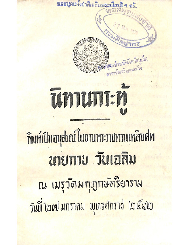 20200414-นิทานกระทู้.pdf