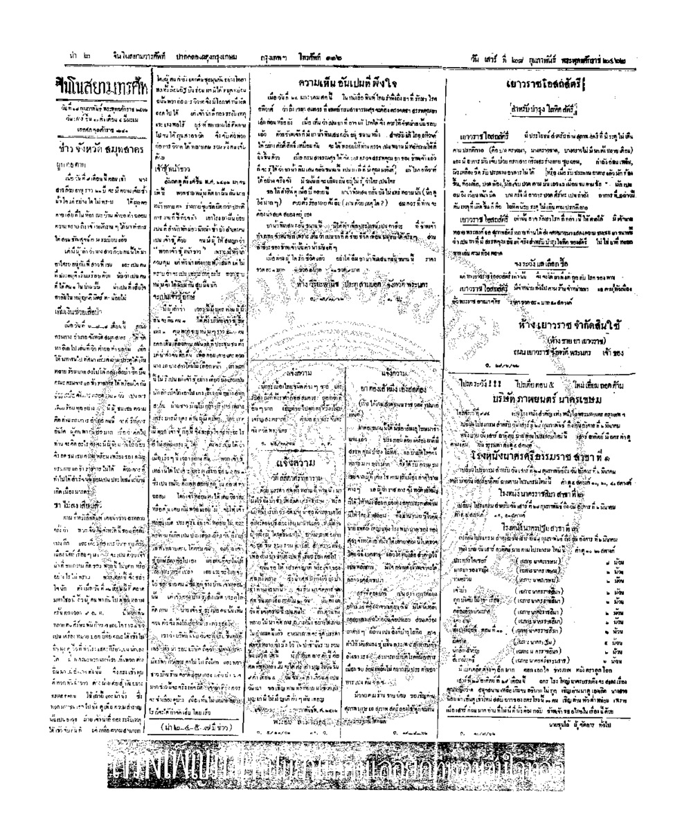 จีนโนสยามวารศัพท์ ฉบับที่ 268 วัน เสาร์ ที่ 28 พ.ศ 2462