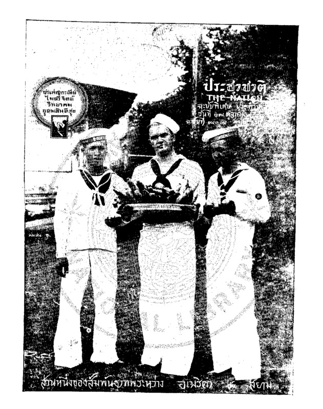 ประชาชาติ ปีที่ 4 ฉบับที่ 919 วันที่ 19 ตุลาคม 2478