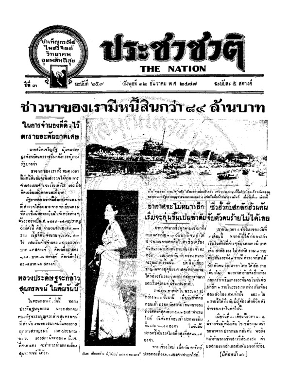 ฉบับที่ 659 วันที่ 12 ธันวาคม 2477.pdf