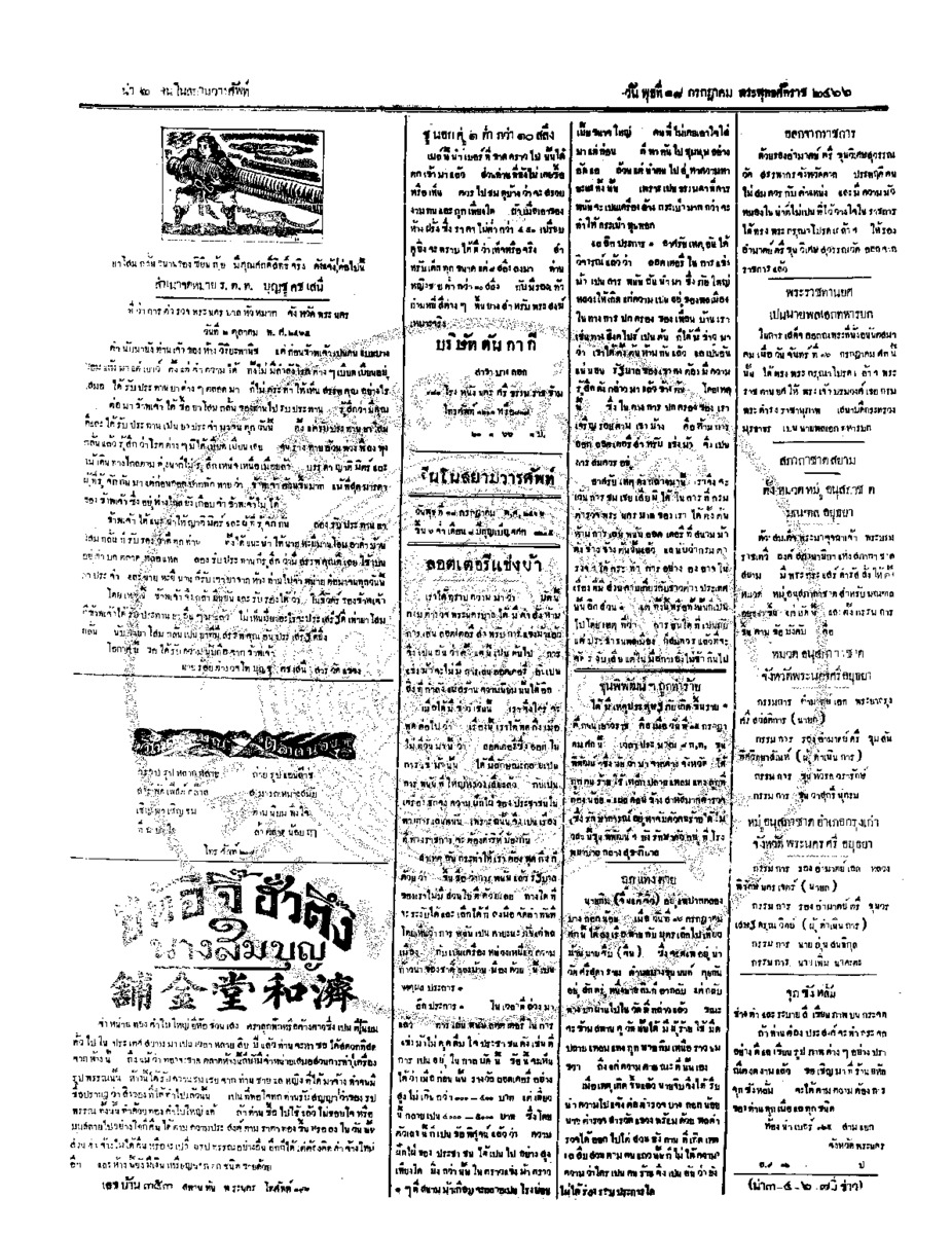 จีนโนสยามวารศัพท์ ฉบับที่ 96 วันพุธที่ 18 กรกฎาคม 2466