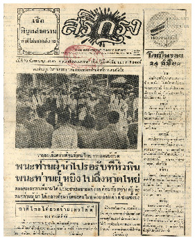 ศรีกรุง วันจันทร์ที่ 23 กันยายน พ.ศ.2485