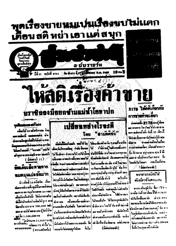 ประชาชาติ ปีที่ 11 ฉบับที่ 3756 วันที่ 17 พฤศจิกายน 2485