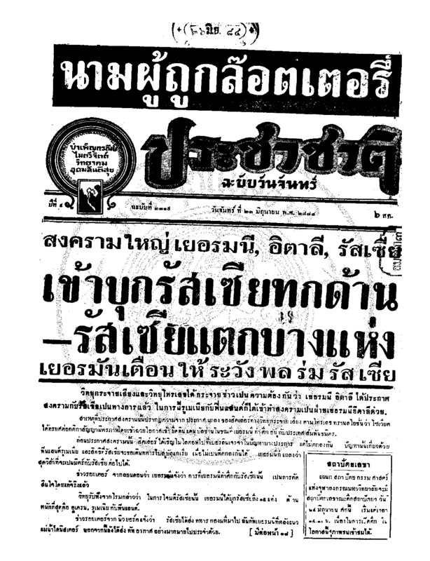 ประชาชาติ ปีที่ 9 ฉบับที่ 3319 วันที่ 23 มิถุนายน 2484