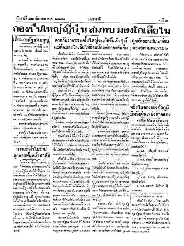 10ฉบับที่ 1895 วันที่ 12 ธันวาคม 2479.pdf