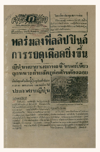 ศรีกรุง ปีที่ 22 ฉบับที่ 4837 วันพุธที่ 10 ธันวาคม พ.ศ.2484