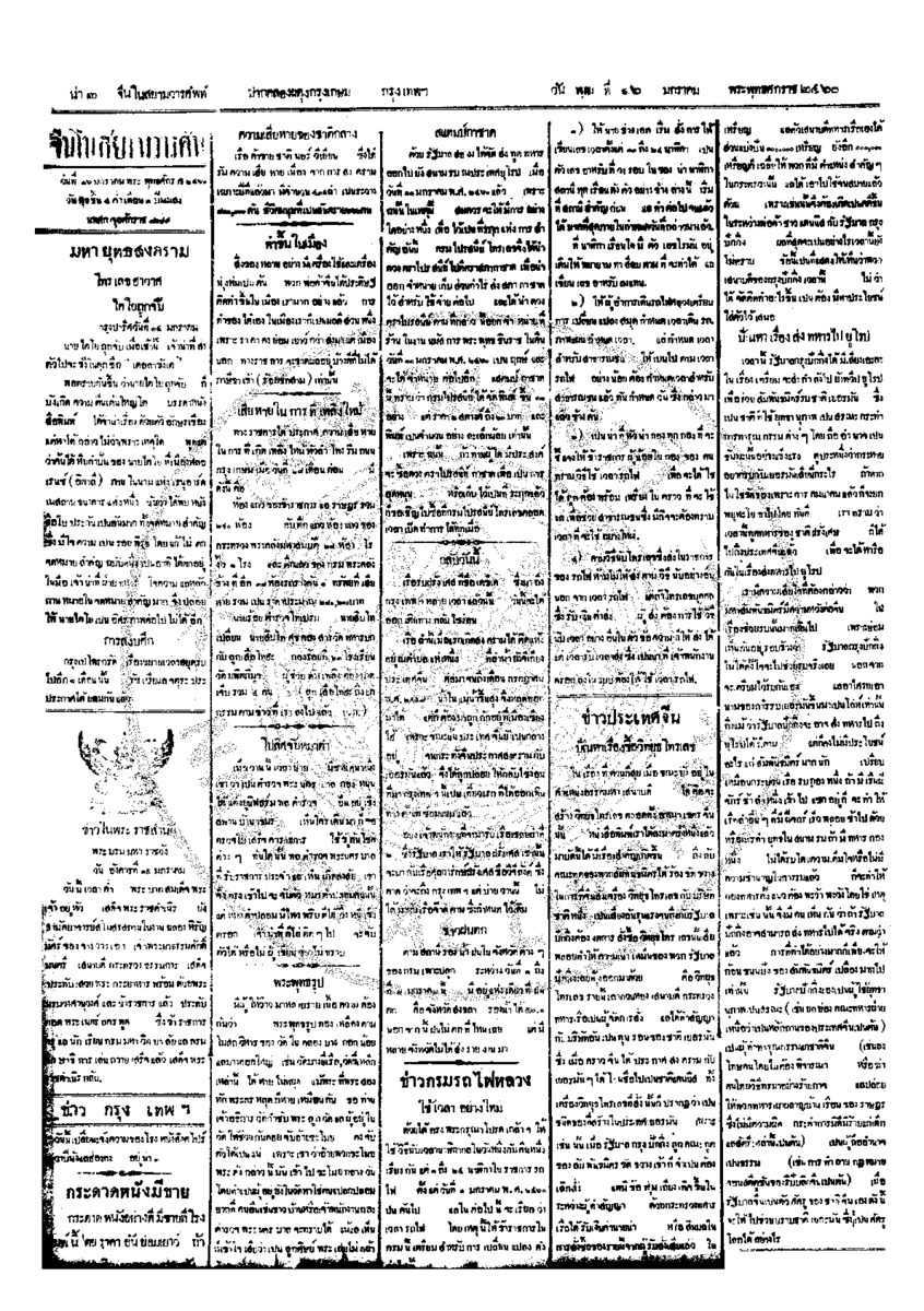 จีนโนสยามวารศัพท์ ฉบับที่ 230 วันพุธที่ 16 มกราคม 2460
