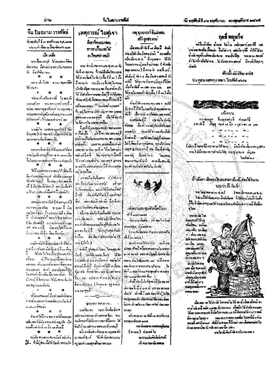 จีนโนสยามวารศัพท์ ฉบับที่ 171 วันพฤหัสบดีที่ 16 พฤศจิกายน 2465