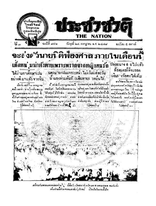 ฉบับที่ 846 วันที่ 24 กรกฏาคม 2478.pdf