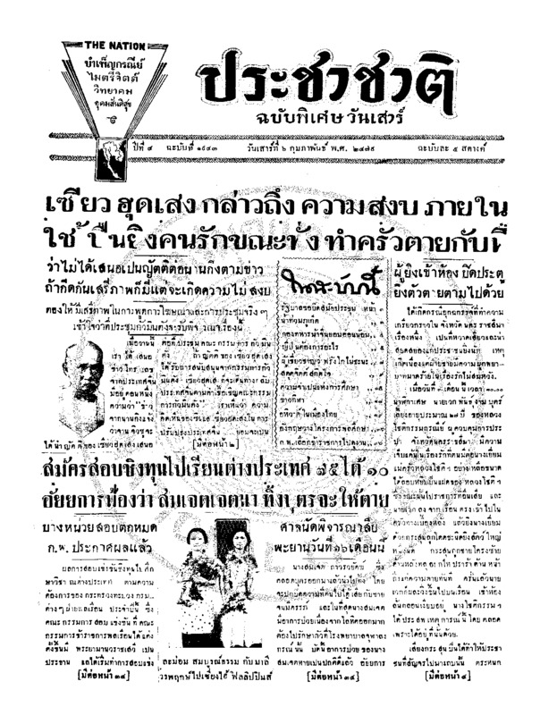 22ฉบับที่ 1943 วันที่ 6 กุมภาพันธ์ 2479 ฉบับพิเศษวันเสาร์.pdf