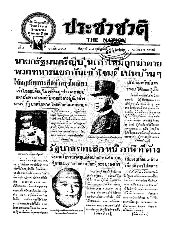 ประชาชาติ ปีที่ 4 ฉบับที่ 968 วันที่ 28 กุมภาพันธ์ 2478