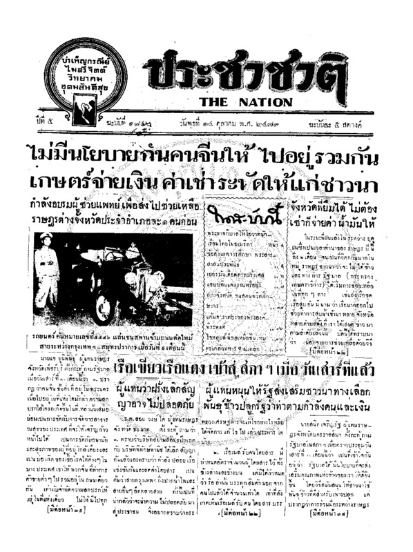 33ฉบับที่ 1846 วันที่ 14 ตุลาคม 2479.pdf