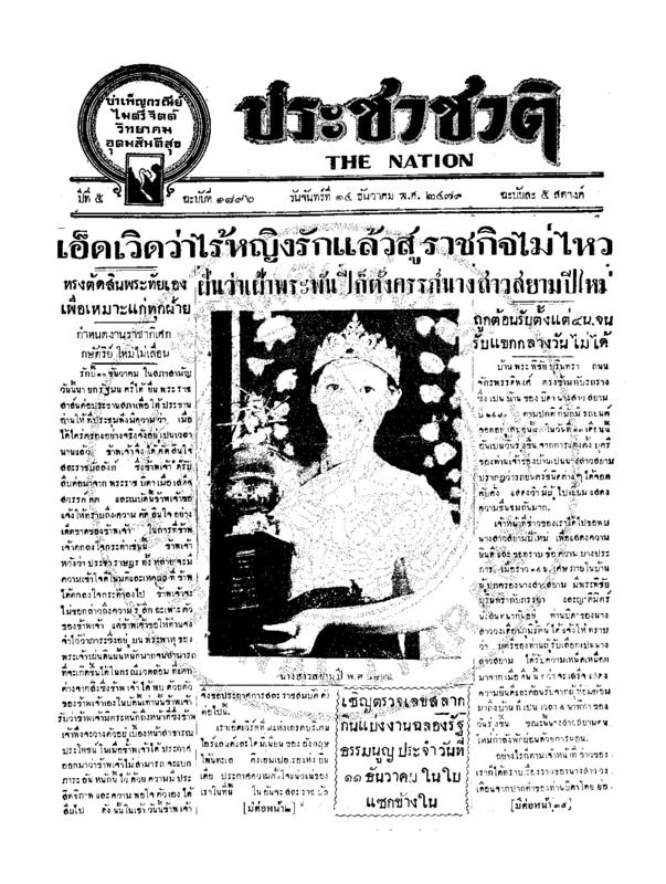 11ฉบับที่ 1896 วันที่ 14 ธันวาคม 2479.pdf