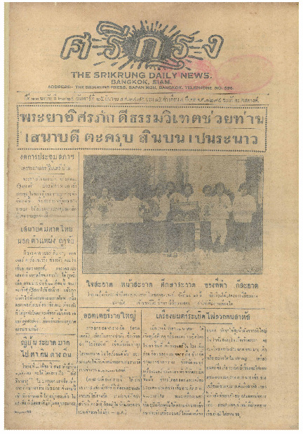 ศรีกรุง ปีที่ 13 ฉบับที่ 2124 วันเสาร์ที่ 25 มีนาคม 2475