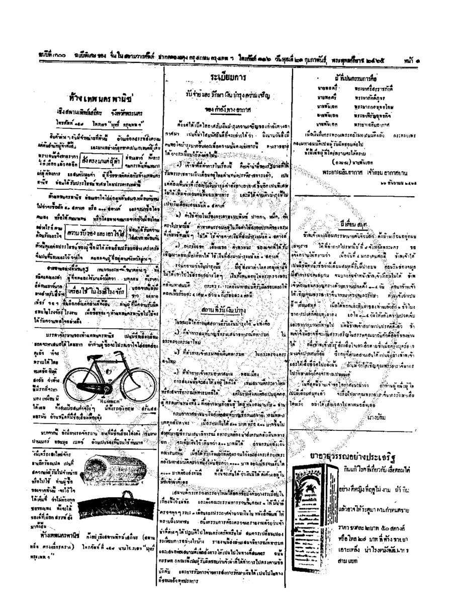 จีนโนสยามวารศัพท์ ฉบับที่ 260 วันพุธที่ 21 กุมภาพันธ์ 2465