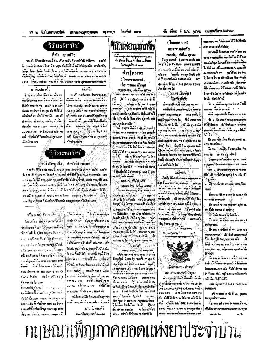 จีนโนสยามวารศัพท์ วันอังคารที่ 26 ตุลาคม 2463