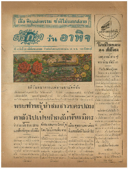 ศรีกรุง วันอาทิตย์ ที่ 15 พฤศจิกายน พ.ศ.2485