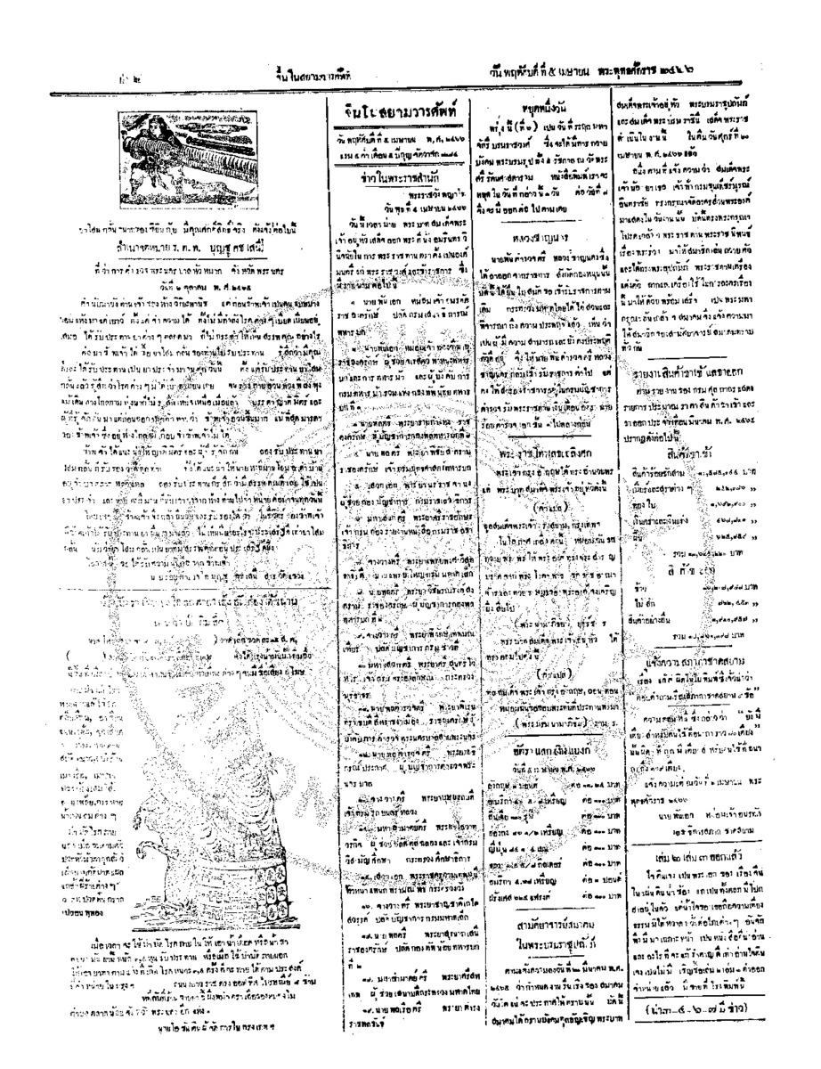 จีนโนสยามวารศัพท์ ฉบับที่ 3 วันพฤหัสบดีที่ 5 เมษายน 2466