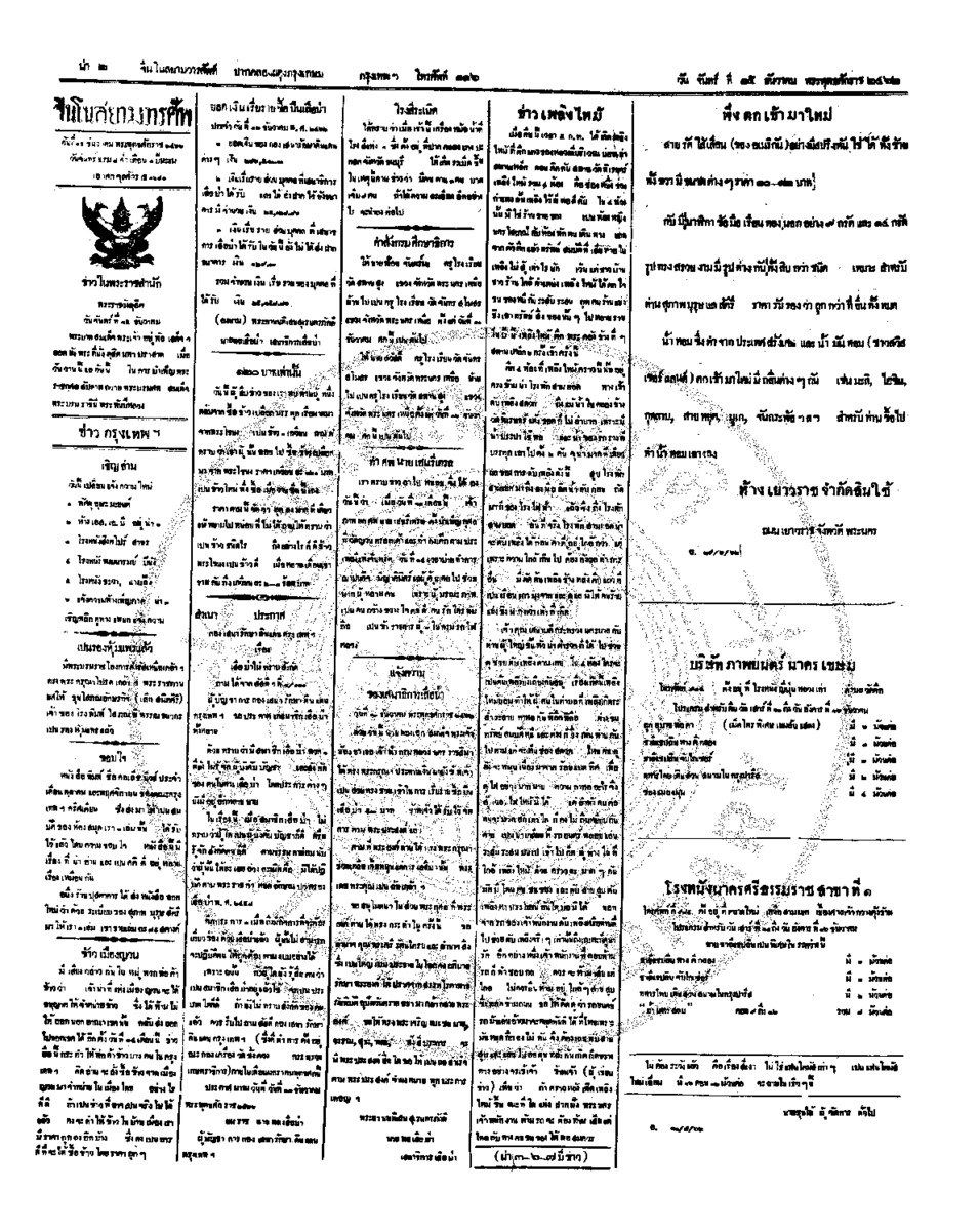 จีนโนสยามวารศัพท์ ฉบับที่ 209 วันจันทร์ที่ 15 ธันวาคม 2462