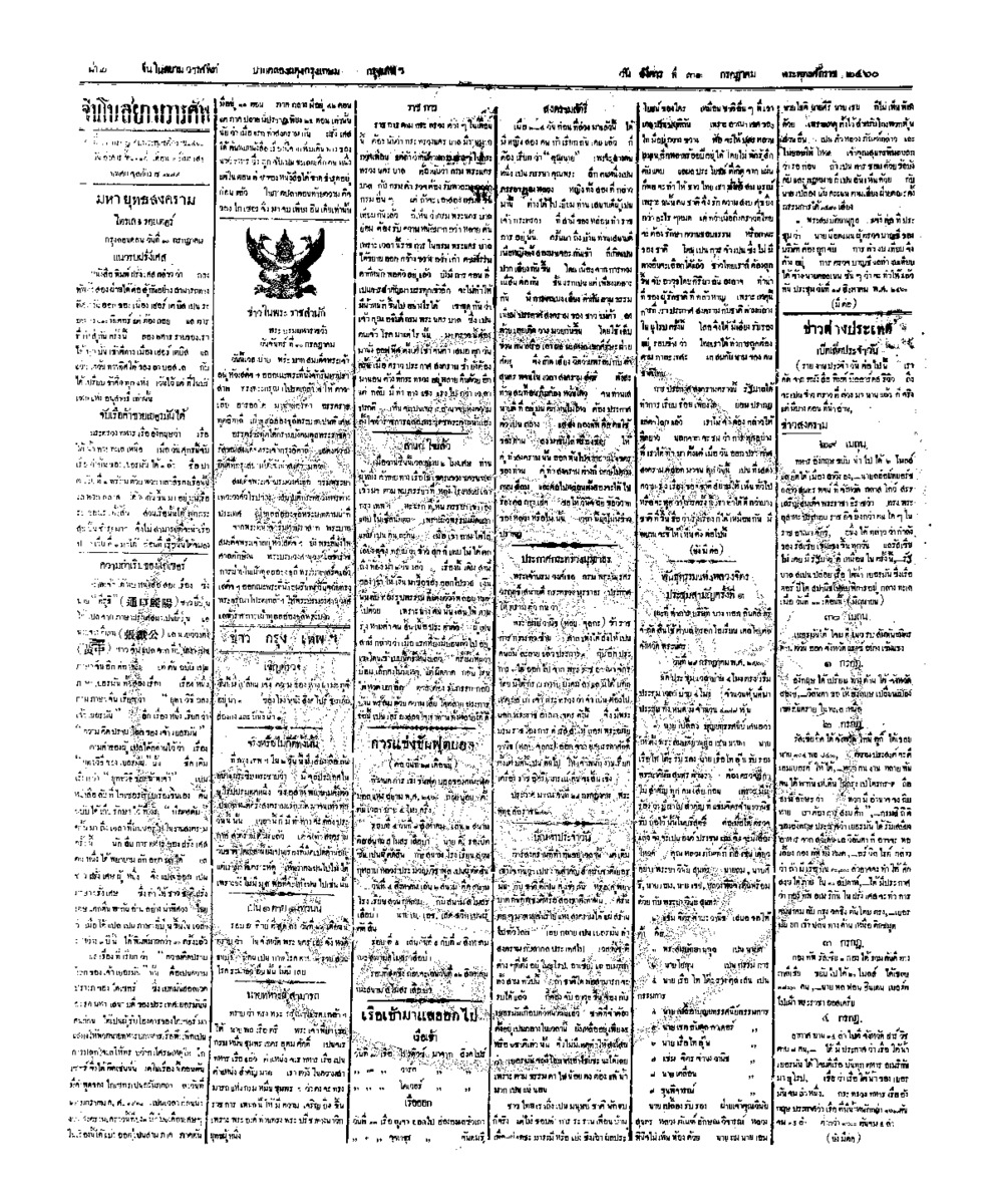 จีนโนสยามวารศัพท์ ฉบับที่ 97 วันอังคารที่ 31 กรกฎาคม 2460