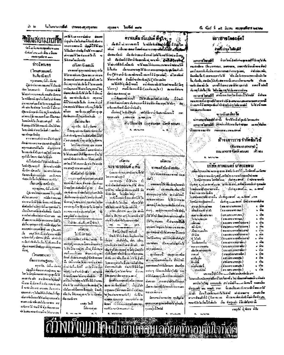 จีนโนสยามวารศัพท์ ฉบับที่ 281 วัน จันทร์ ที่ 15 มีนาคม 2462