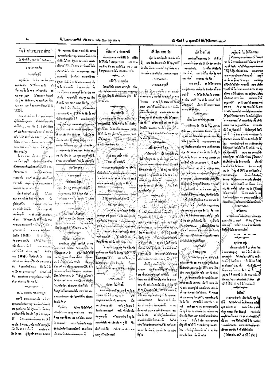 จีนโนสยามวารศัพท์ วันจันทร์ที่ 6 กุมภาพันธ์ 2454