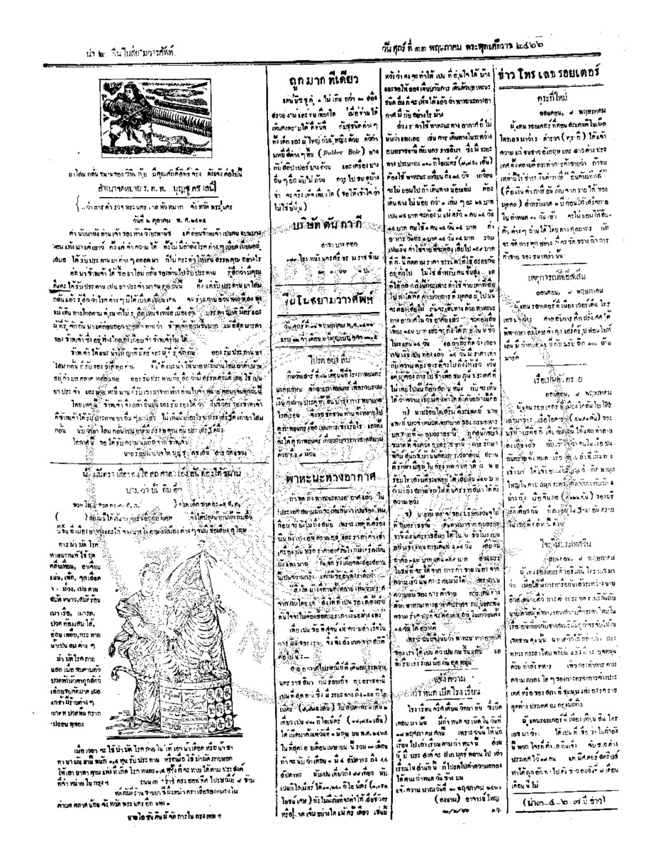 จีนโนสยามวารศัพท์ ฉบับที่ 41 วันศุกร์ที่ 11 พฤษภาคม 2466