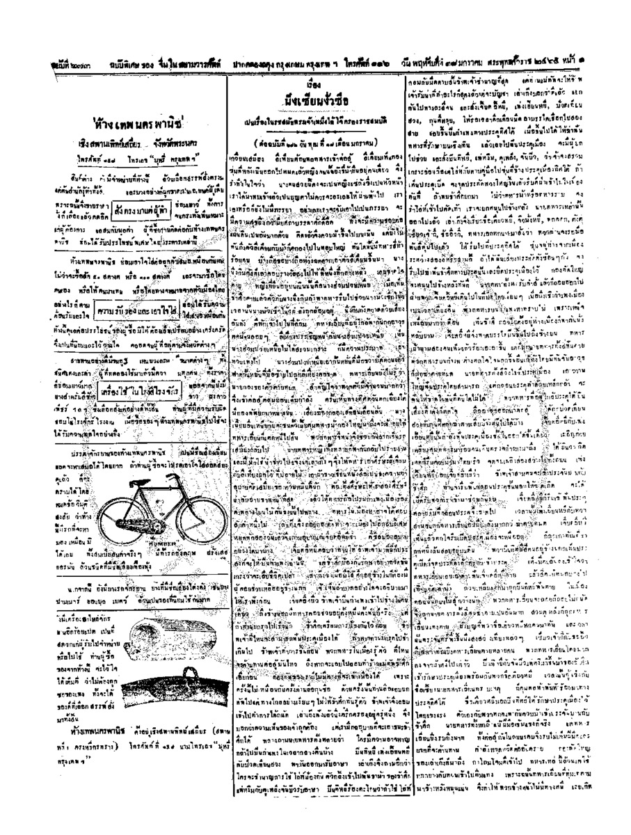 จีนโนสยามวารศัพท์ ฉบับที่ 233 วันพฤหัสบดีที่ 18 มกราคม 2465