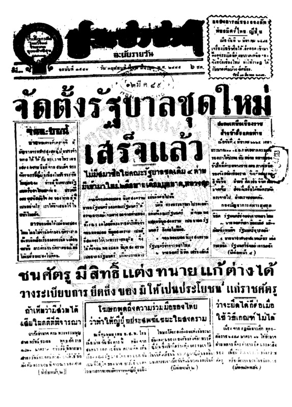 ประชาชาติ ปีที่ 11 ฉบับที่ 3541 วันที่ 12 มีนาคม 2485