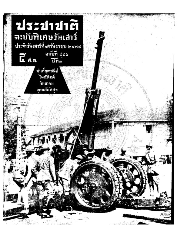 ประชาชาติ ปีที่ 3 ฉบับที่ 886 วันที่ 7 กันยายน 2478